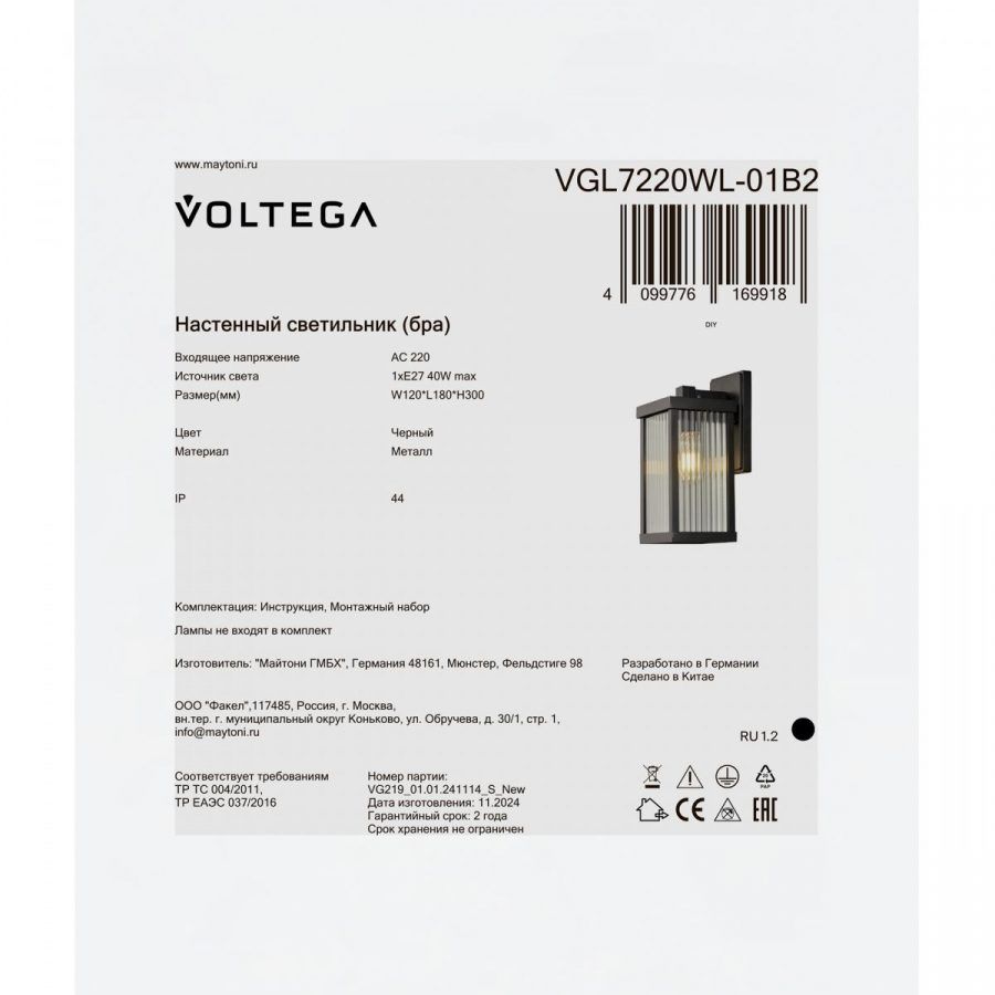 Уличный настенный светильник Voltega VGL7220WL-01B2