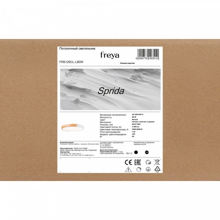Потолочный светильник Freya FR6129CL-L80W