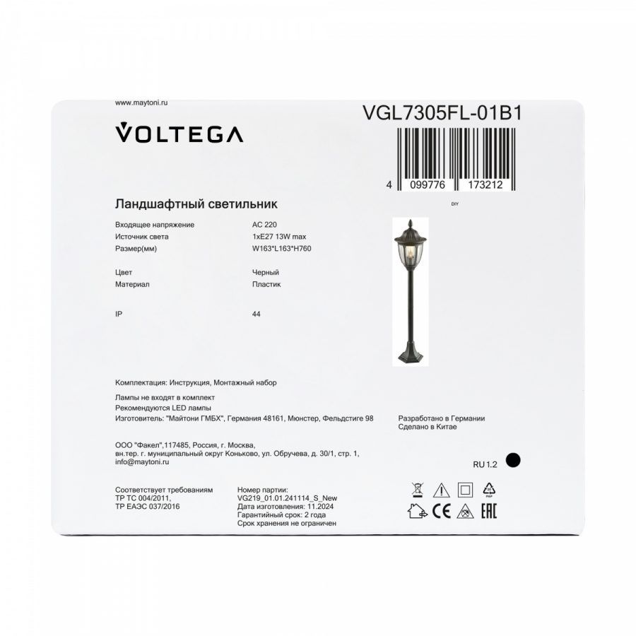 Ландшафтный светильник Voltega VGL7305FL-01B1