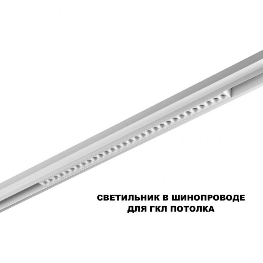 Трековый смарт-светильник диммир. со сменой цв.температуры Novotech Flum 359636