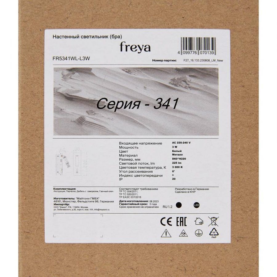 Настенный светильник (бра) Freya FR5341WL-L3W