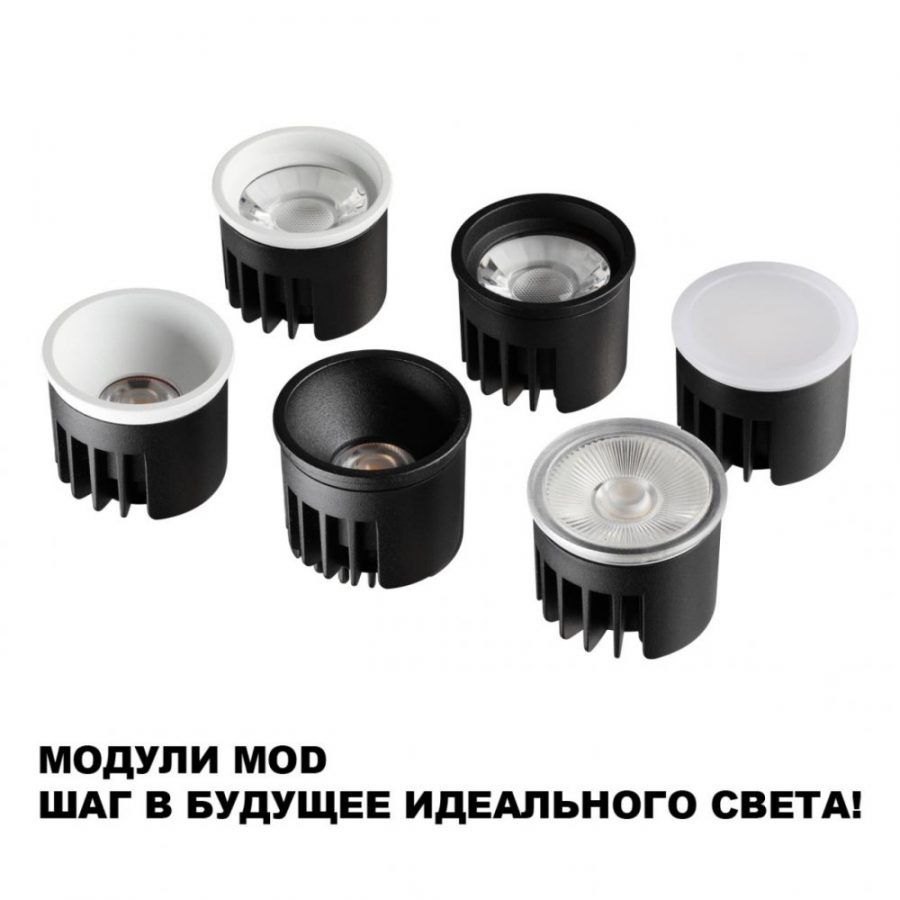 Модуль светодиодный диммир. со сменой цв.температуры Novotech Mod 359816