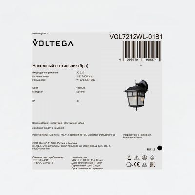Уличный настенный светильник Voltega VGL7212WL-01B1