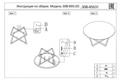 30B-855-2D Стол журнальный круглый d90*41см