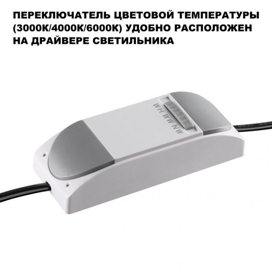 Светильник встраиваемый светодиодный с переключателем цветовой температуры Novotech Eclat 359886