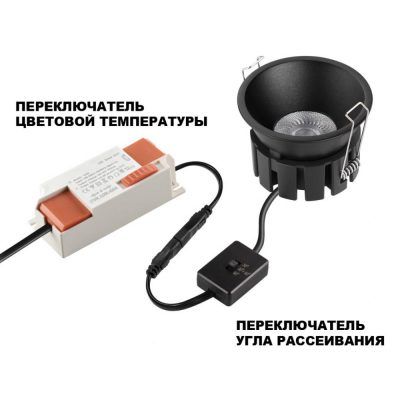 Светильник встраиваемый светодиодный с переключателем цветовой температуры и угла рассеивания Novotech Solis 359858