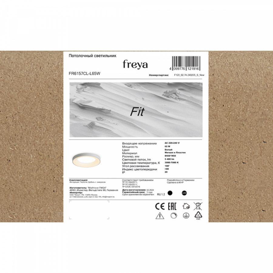 Потолочный светильник Freya FR6157CL-L65W