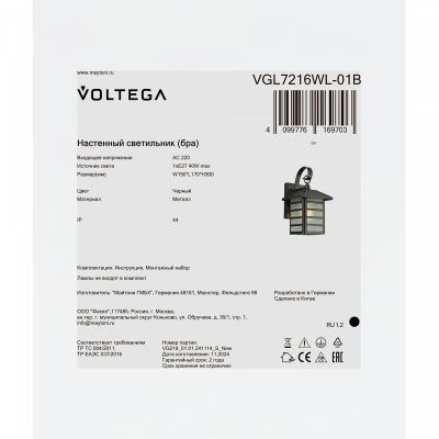 Уличный настенный светильник Voltega VGL7216WL-01B