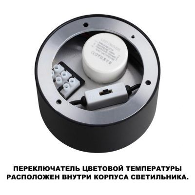 Светильник накладной светодиодный с переключателем цветовой темперетуры Novotech Orbis 359595