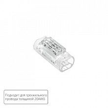 Соединительная клемма для трехжильного провода Arte Lamp STRIP-ACCESSORIES A50-20-3PIN