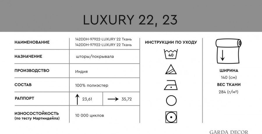 142DDH-97922-LUXURY 22 Ткань Люкс