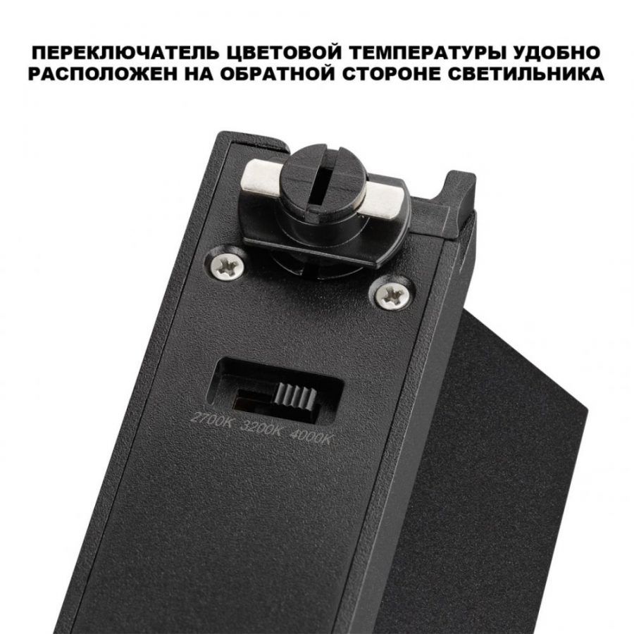 Светильник однофазный двухжильный трековый светодиодный с переключателем цветовой температуры Novotech Eos 359747