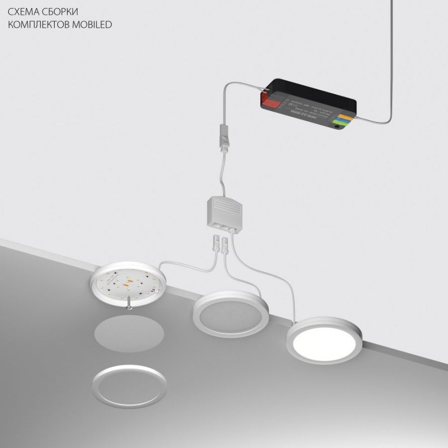 Комплект Mobiled Lightstar 036330-2