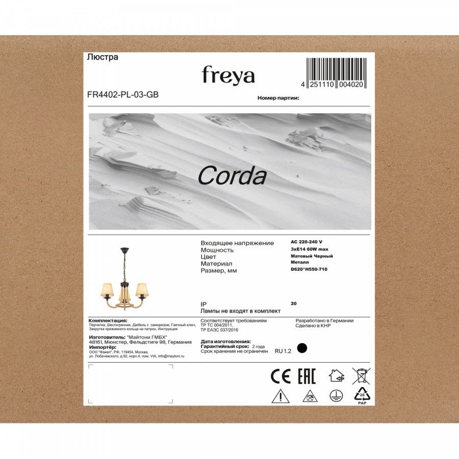 Люстра Freya FR4402-PL-03-GB