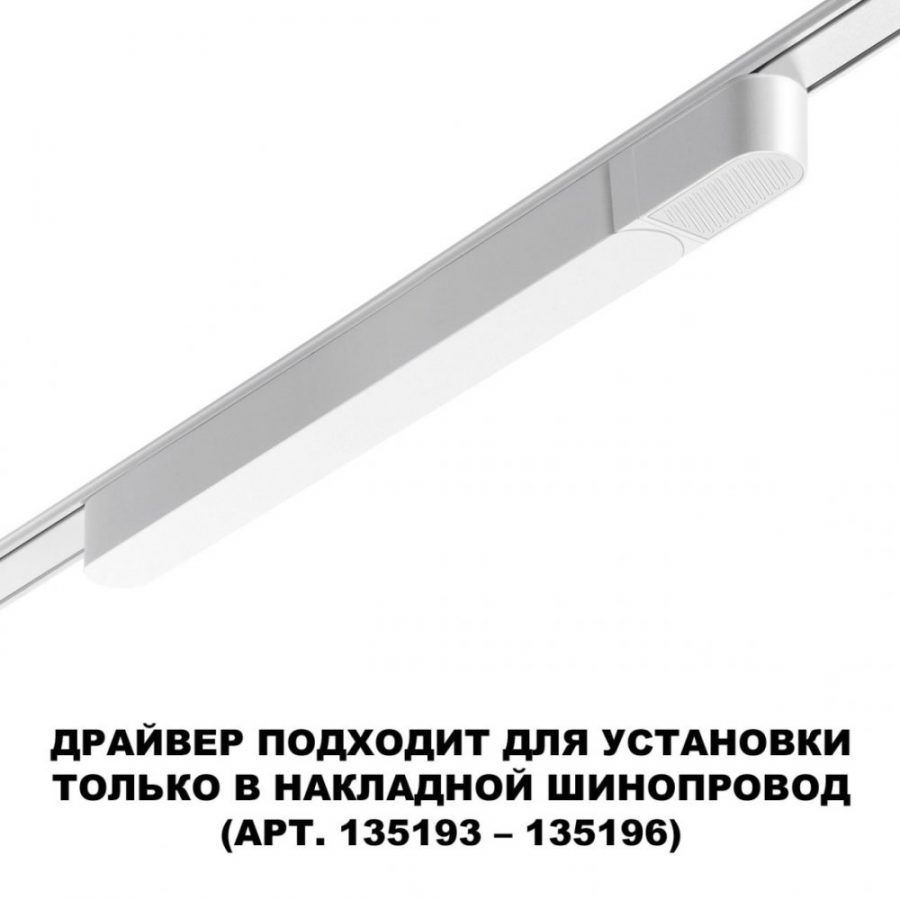 Встраиваемый драйвер Novotech Smal 359069