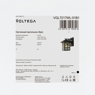 Уличный настенный светильник Voltega VGL7217WL-01B1
