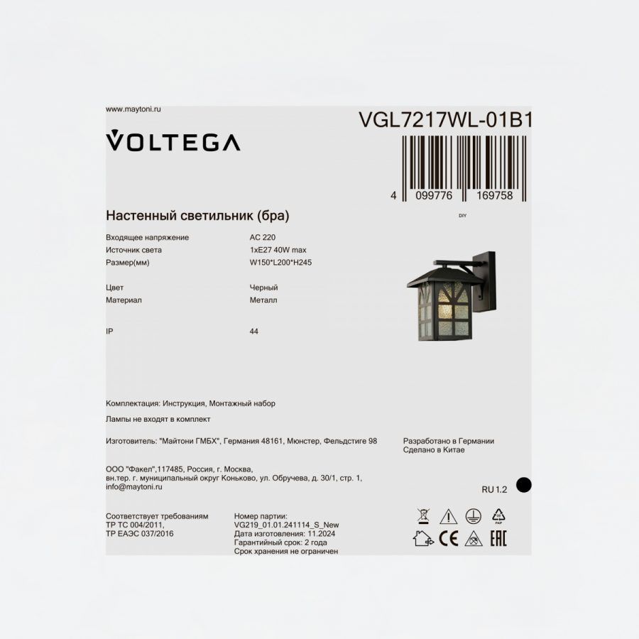 Уличный настенный светильник Voltega VGL7217WL-01B1