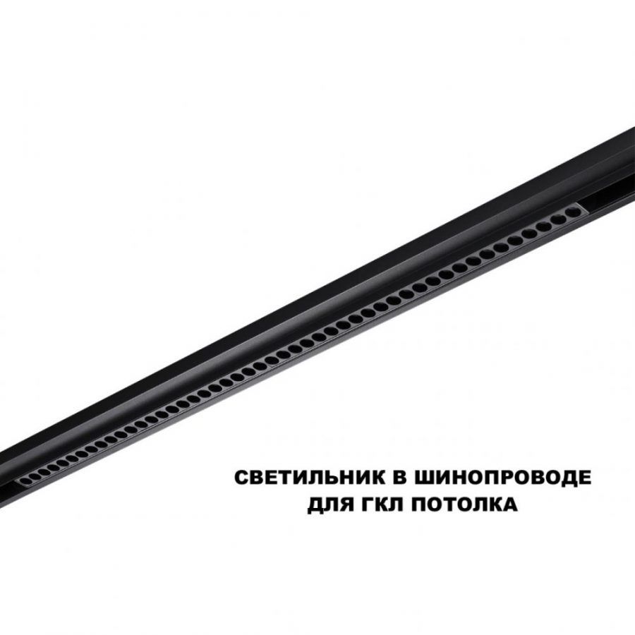 Трековый смарт-светильник диммир. со сменой цв.температуры Novotech Flum 359639