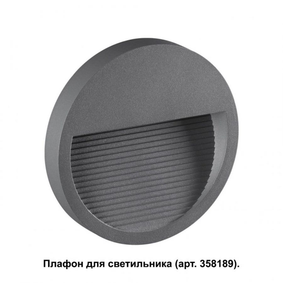 Корпус для модуля Novotech Muro 358192