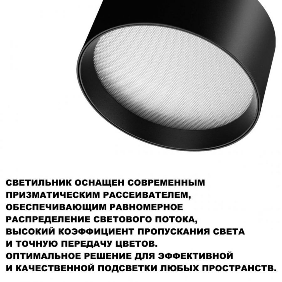 Светильник накладной светодиодный с переключателем цветовой темперетуры Novotech Orbis 359599