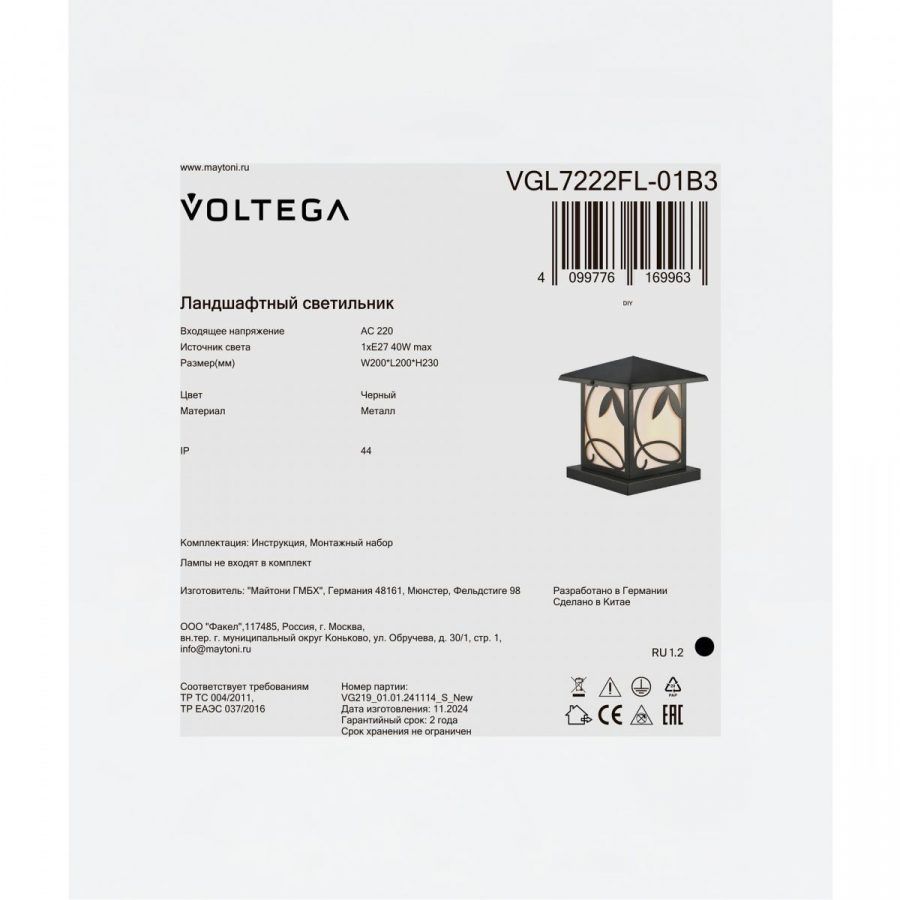 Ландшафтный светильник Voltega VGL7222FL-01B3