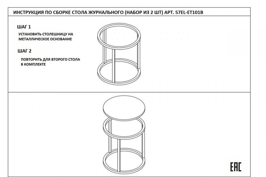 57EL-ET101B Стол журнальный(набор из 2 шт) d60*63/d47*55см