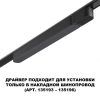 Встраиваемый драйвер Novotech Smal 359070