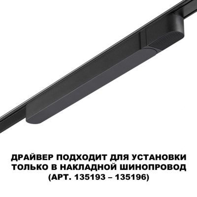 Встраиваемый драйвер Novotech Smal 359068