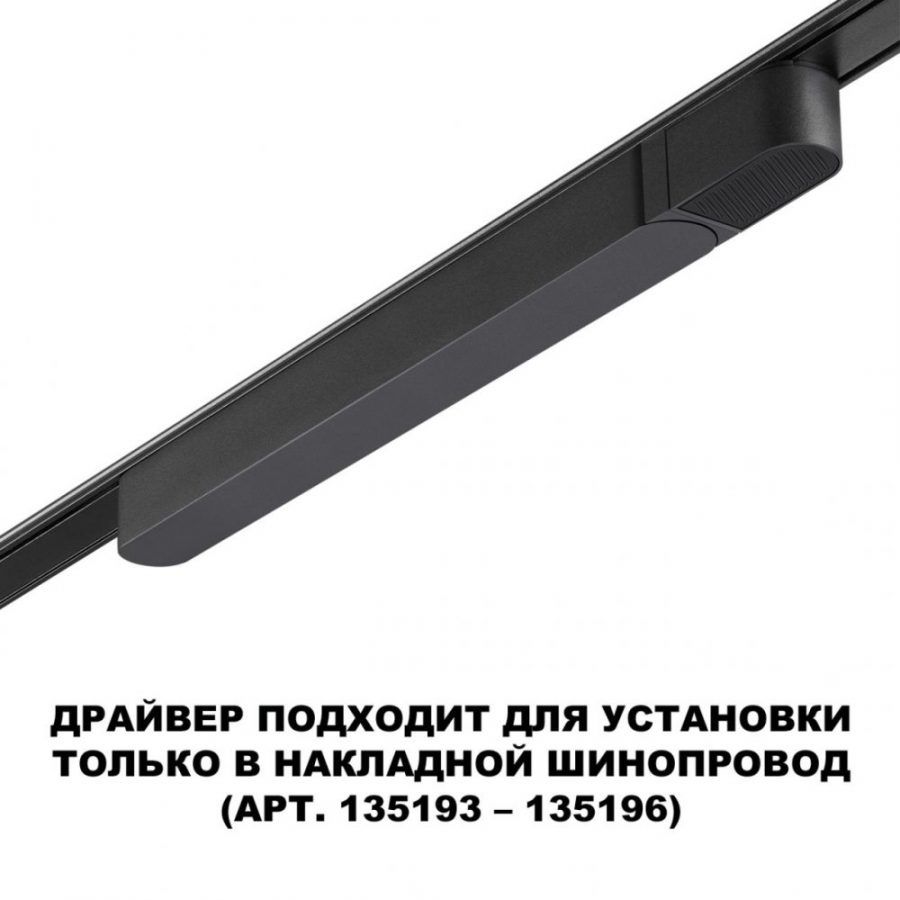 Встраиваемый драйвер Novotech Smal 359070