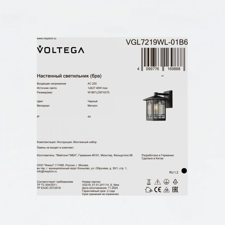 Уличный настенный светильник Voltega VGL7219WL-01B6