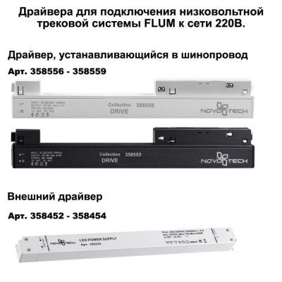 Шинопровод для монтажа в натяжной потолок 2м Novotech Flum 135129