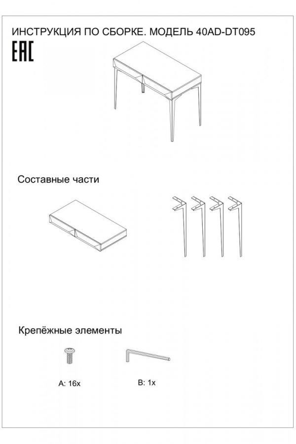 40AD-DT095 Консоль белая 100*55*75см