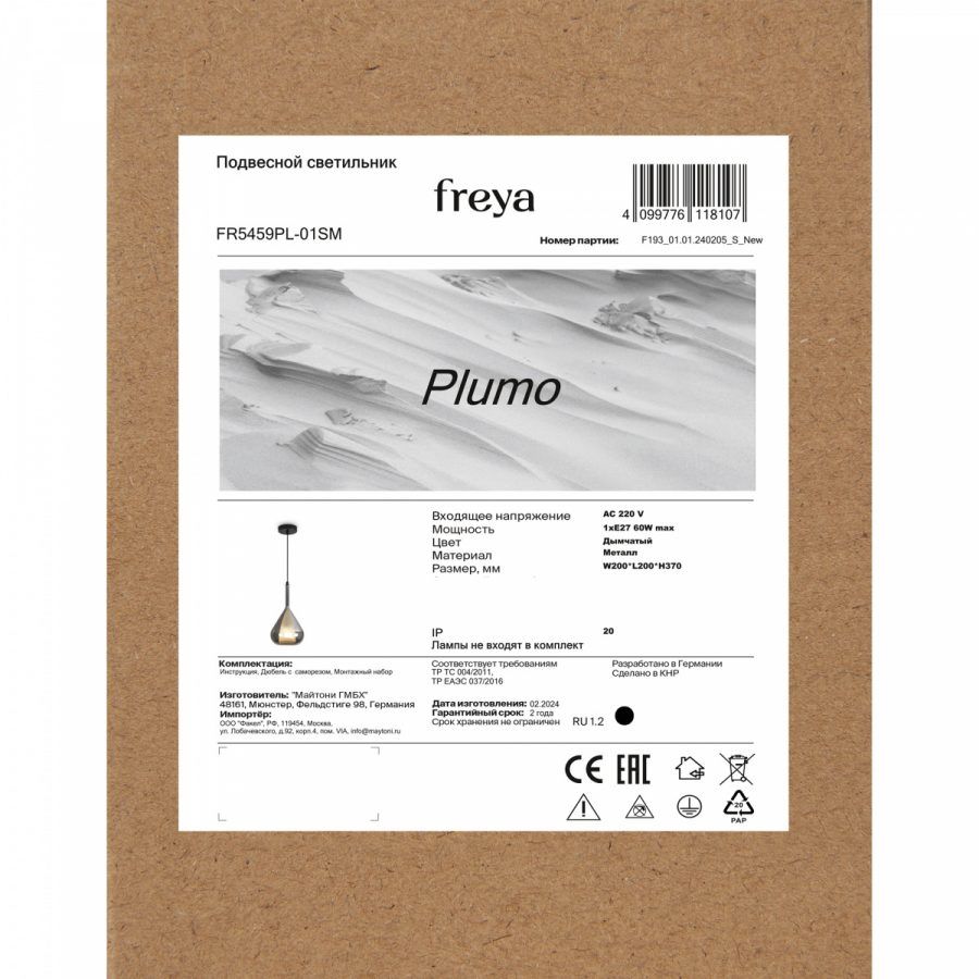 Подвесной светильник Freya FR5459PL-01SM