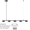 Подвес линейный Lumion Torina 8117/5