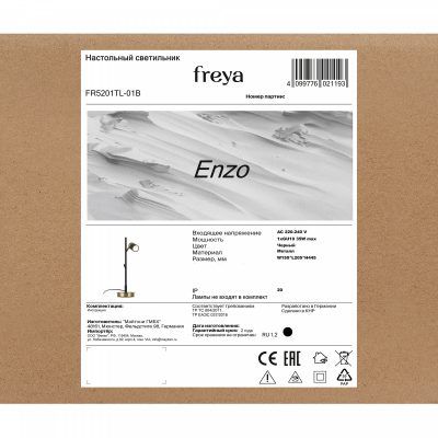 Настольный светильник Freya FR5201TL-01B