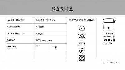126WR-SASHA KR -KREM Тюлевая ткань Саша крем