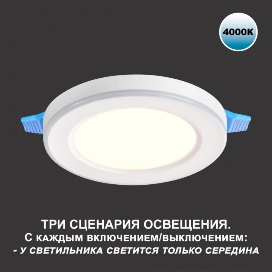Светильник встраиваемый светодиодный Novotech Span 359012