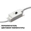 Настенный светодиодный светильник с переключателем цв.температуры Novotech Yeso 359401