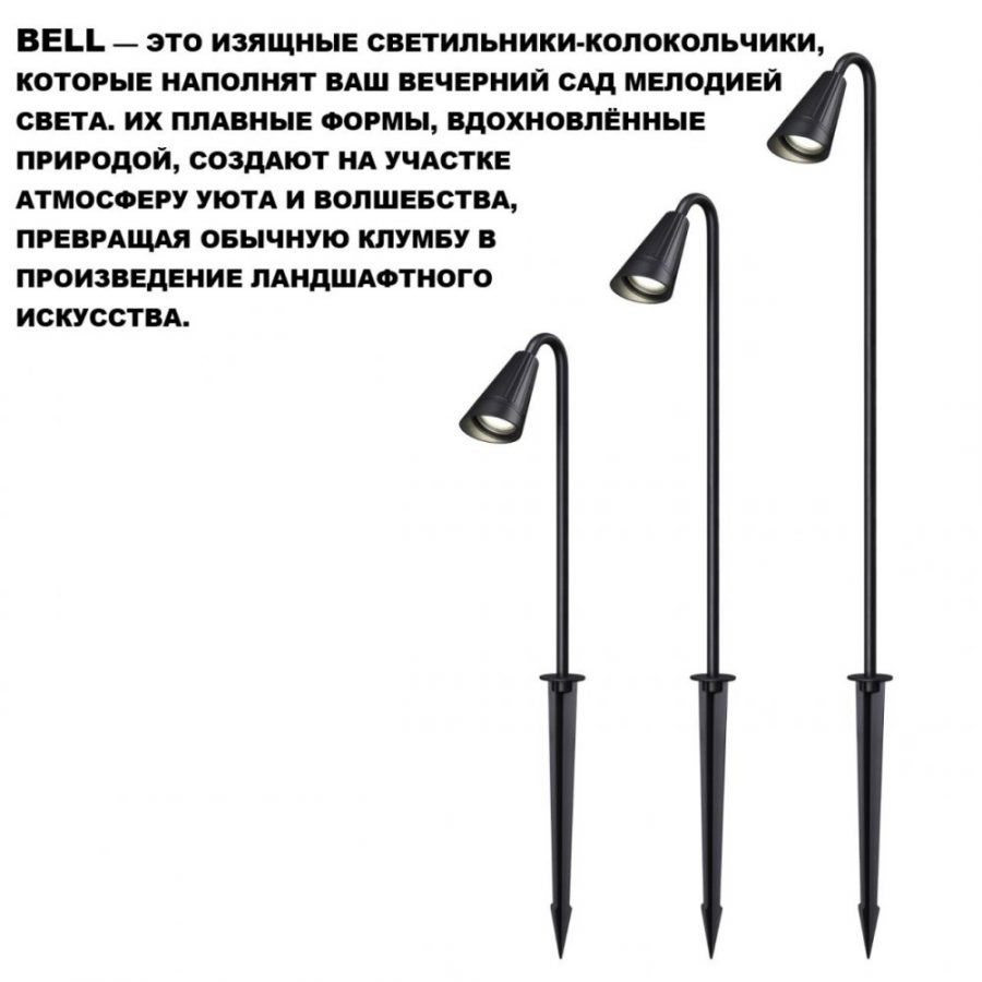 Светильник ландшафтный Novotech Bell 371059