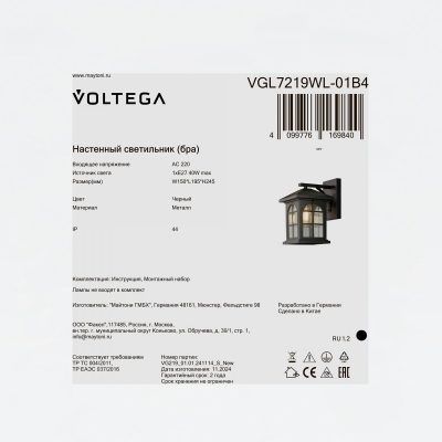 Уличный настенный светильник Voltega VGL7219WL-01B4