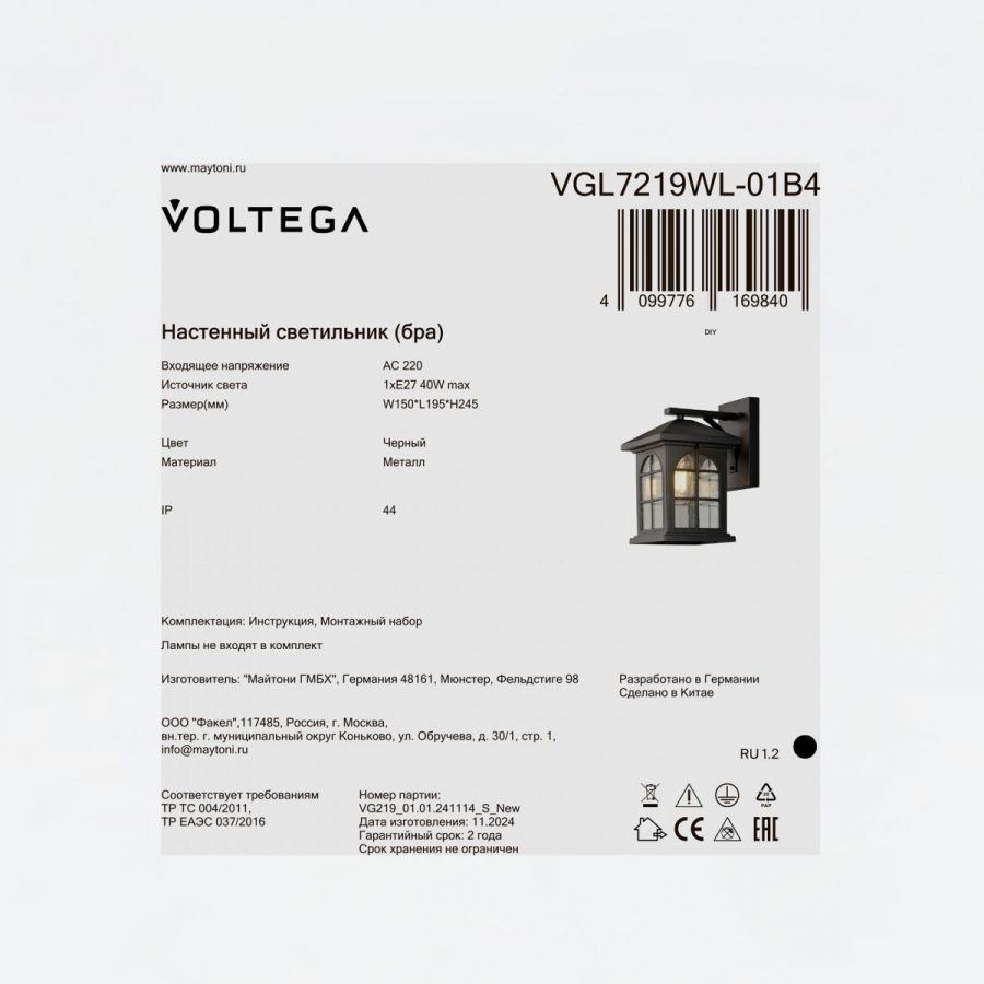 Уличный настенный светильник Voltega VGL7219WL-01B4