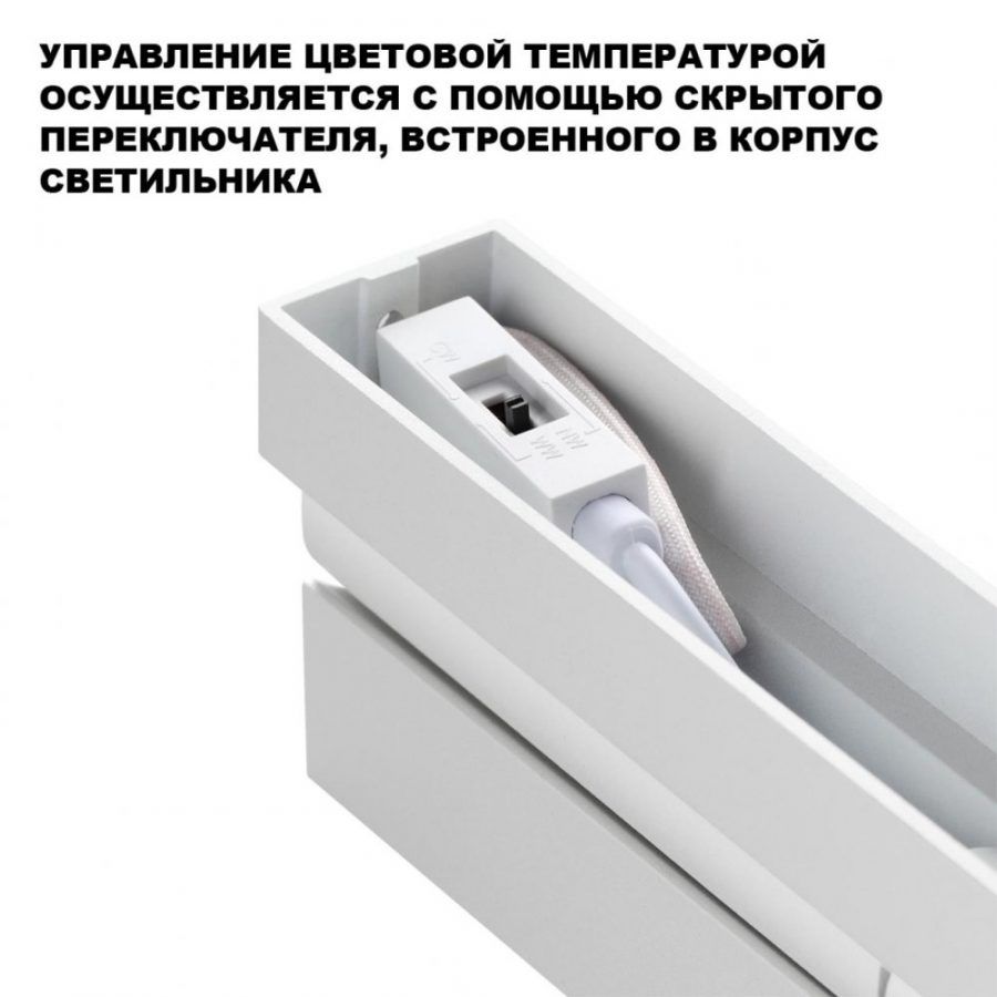 Светильник накладной светодиодный с переключателем цветовой температуры Novotech Eos 359763