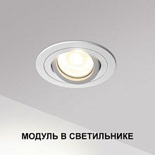 Модуль светодиодный в комплекте с драйвером Novotech Mod 359812