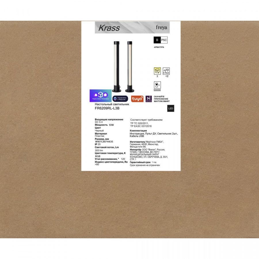 Аккумуляторный светильник Freya FR6209RL-L3B