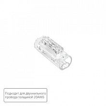 Соединительная клемма для двухжильного провода Arte Lamp STRIP-ACCESSORIES A50-20-2PIN