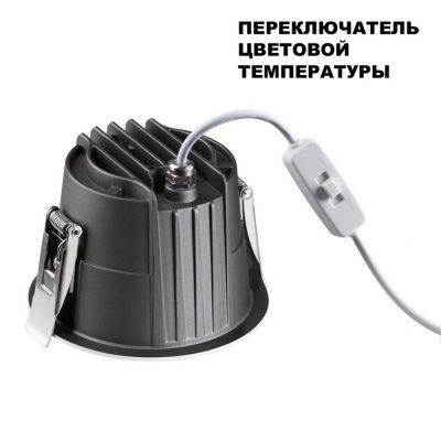 Встраиваемый светодиодный светильник с переключателем цветовой температуры Novotech Lang 359424