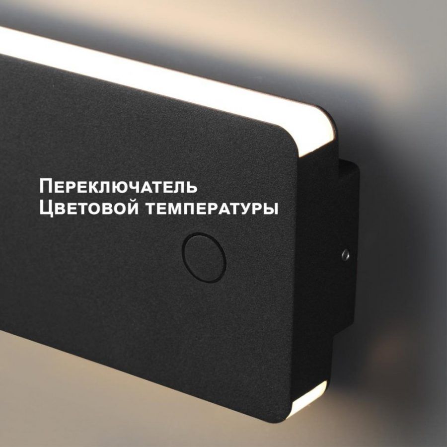 Светильник ландшафтный светодиодный с переключателем цветовой темперетуры Novotech Strait 359590