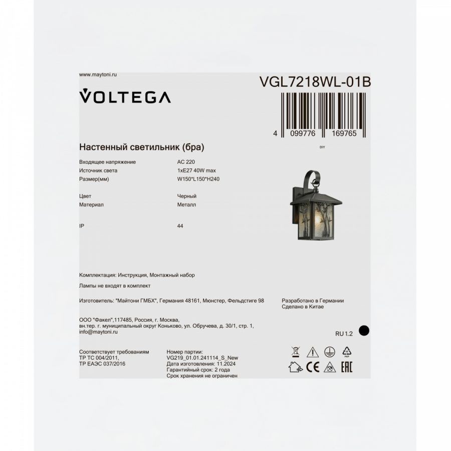 Уличный настенный светильник Voltega VGL7218WL-01B