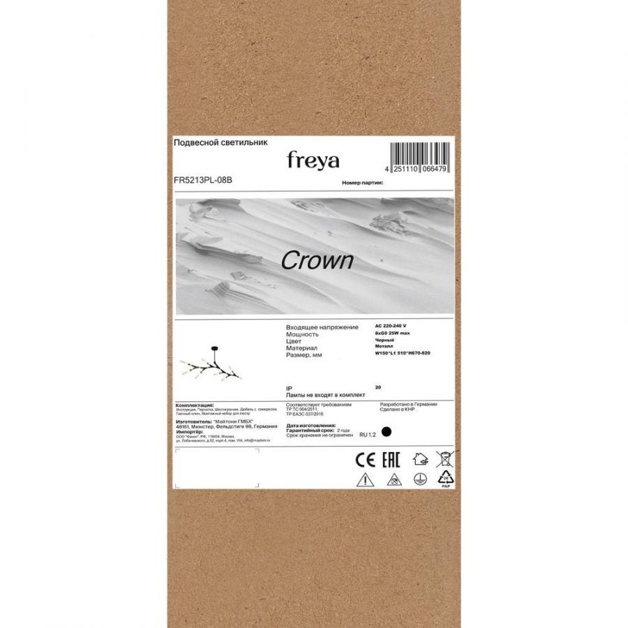 Потолочный светильник Freya FR5213PL-08B