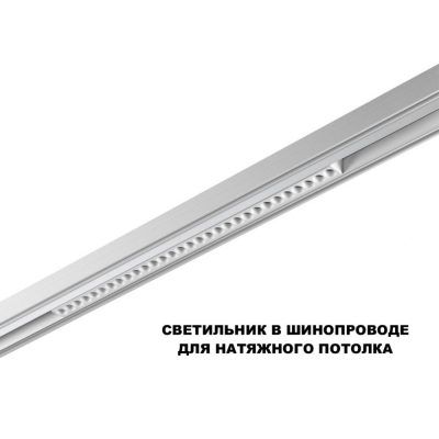 Трековый смарт-светильник диммир. со сменой цв.температуры Novotech Flum 359636
